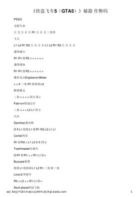 ps5玩侠盗怎么使用秘籍？gta5手游操作