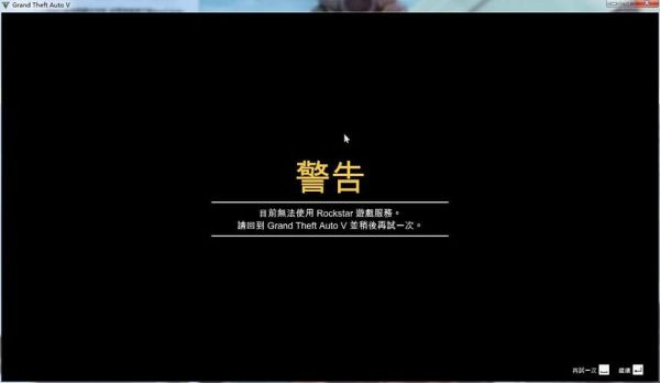 游戏一直卡在载入界面？GTA5手游无法通过