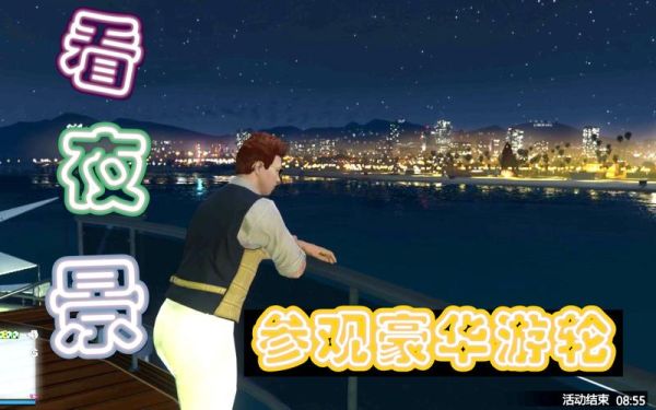 gta怎么开游轮派对？gta5手游汽车电话