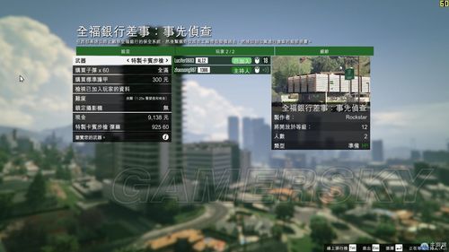 gtaol抢劫任务第一个抢全福银行后第二个就是越狱，太难了，能重复做全福银行刷钱吗？gta5手游无限金币