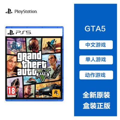 ps5国行怎么下载游戏？gta5手游游戏下载