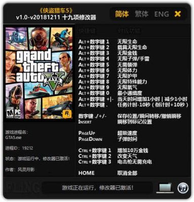 正版游戏是否不能用修改器修改？手游gta5是否存在