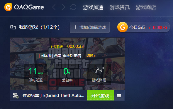 加速器能加速单机游戏吗？gta5手游怎么传送