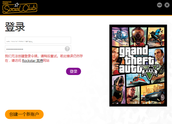 gta登录界面是什么意思？手游gta5怎么登录
