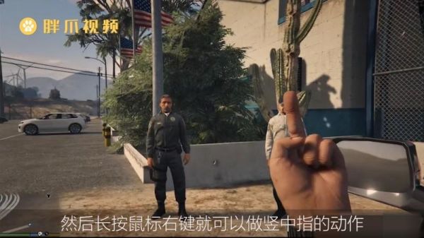 gta6中的高跟鞋什么意思？手游gta5怎么竖中指