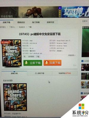 OPPO手机如何免密下载gtasa？gta5手游安装包
