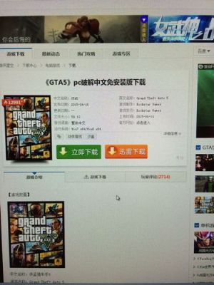 怎么把游戏下载到U盘呢？gta5手游版详细下载