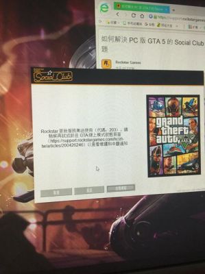 r星需要激活怎么回事？r星出gta5手游