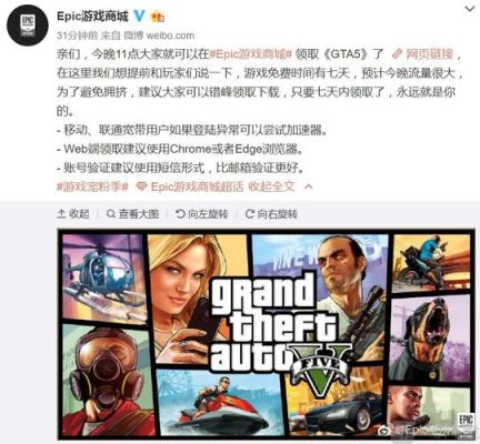 为什么玩gta4还要登录r星账户？类似gta5的外服手游