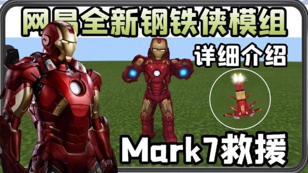 我的世界钢铁侠如何开启自动瞄准？gta5手游mod钢铁侠