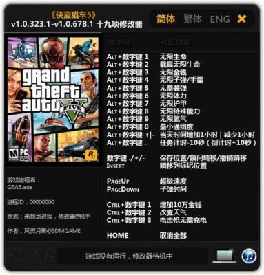 正版游戏是否不能用修改器修改？gta5手游正版直接下