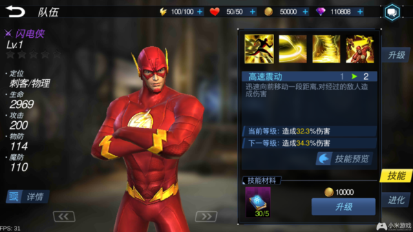 闪电侠怎么获得神速力？gta5闪电侠mod手游