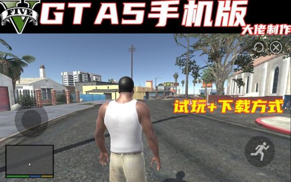 OPPO手机如何免密下载gtasa？gta5手游怎么下载苹果手机