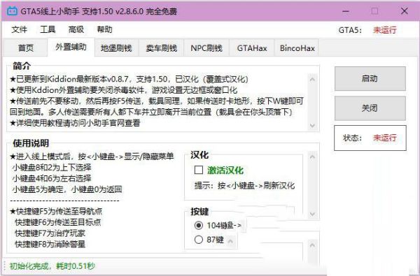 游戏助手哪个好？gta5手游骑士助手下载