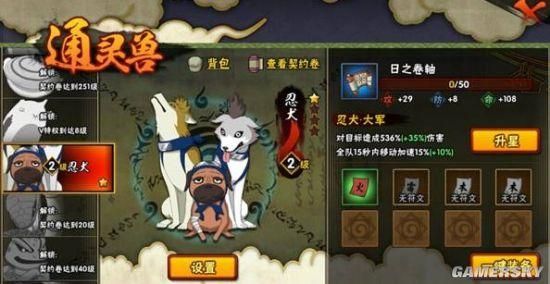 火影忍者手游里面忍犬怎么激活？gta5手游怎么激活通灵兽