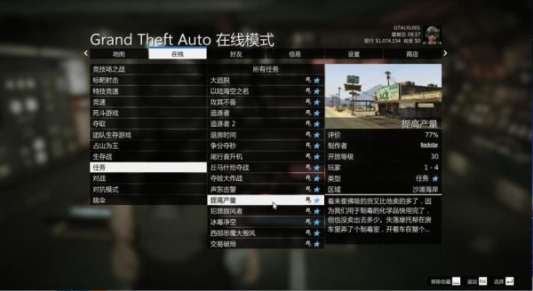 gt5联机怎么一起做任务？手游gta5任务攻略
