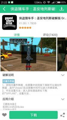 手机版圣安地列斯我已经调成了中文版为什么调出来的作弊是英问的？手游gta5怎么设置中文翻译