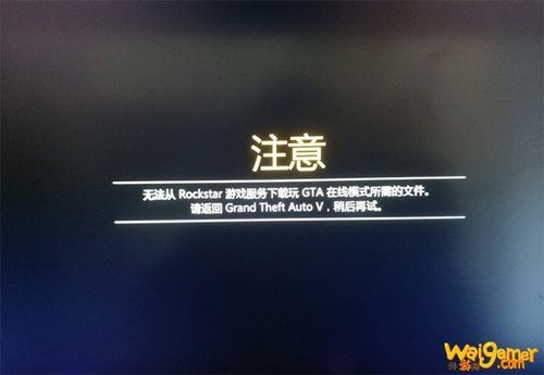 安装游戏出现错误代码怎么办？手机版gta5手游游戏直接下载