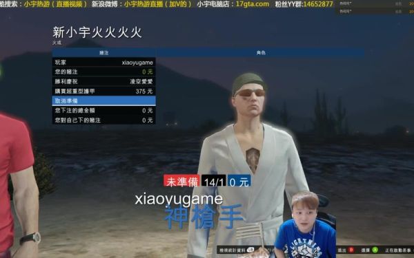 小宇热游直播怎么不播了？小宇热游直播gta5手机版