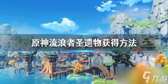 原神流浪者住哪？我的世界流浪者在哪里
