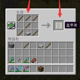 逼真盔甲架怎么放置？我的世界盔甲架在哪里