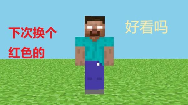 我的世界him的手下是谁？我的世界白眼史蒂夫在哪里