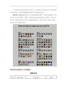 mc怎么把两个实体合在一起？我的世界哪里合成