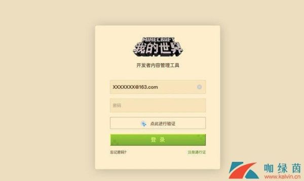 我的世界开发者内容管理工具如何激活账号？我的世界哪里激活
