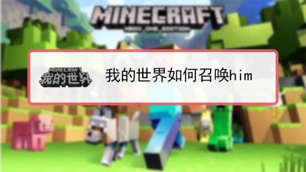 我的世界怎样可以设置一个him？我的世界hlm在哪里
