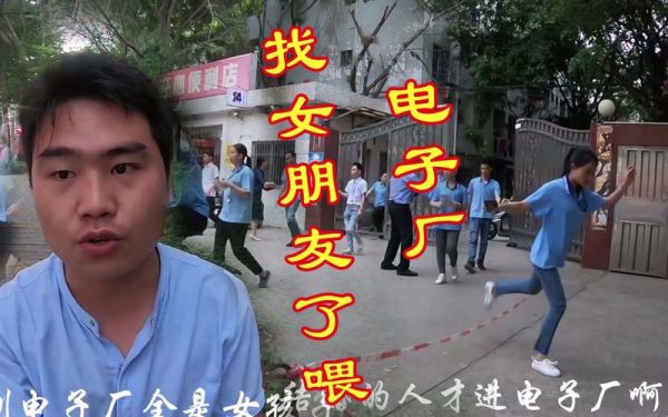 深圳哪里电子厂多，女孩子多的？我要长白班的？我的世界女生在哪里