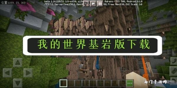 基岩版我的世界手机版怎么下？我的世界手机版在哪里下载