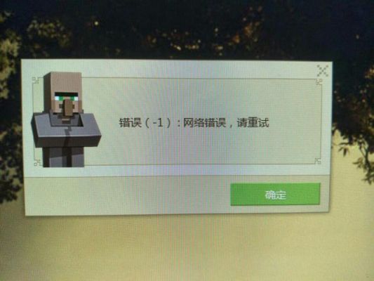 我的世界加载时出错怎么解决？我的世界哪里出错最多