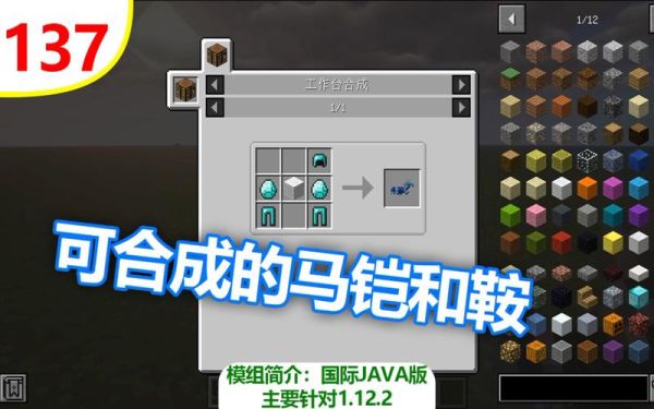 我的世界马鞍马铠怎么放？我的世界哪里会有马鞍