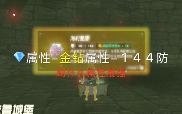 塞尔达传说旷野之息如何刷怪币？我的世界哪里金块多多