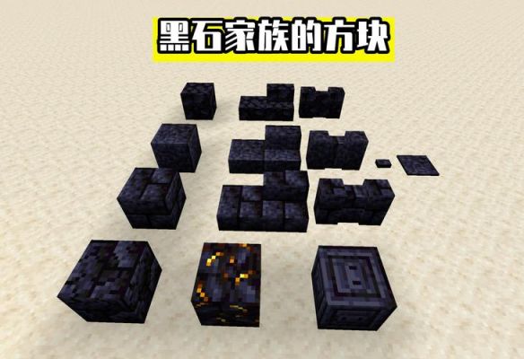 我的世界贝爷生存黑石是什么？黑石在哪里我的世界