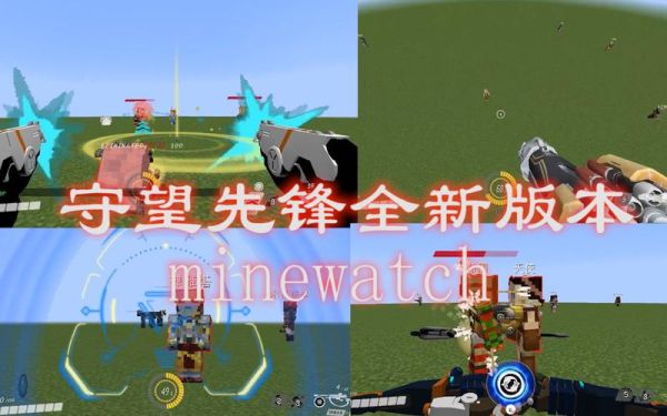 守望先锋怎么进入游戏？我的世界打火在哪里