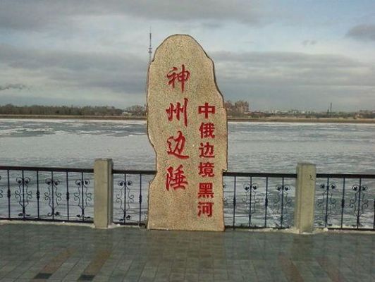 11月底黑河能恢复正常出行吗？我的世界黑河在哪里