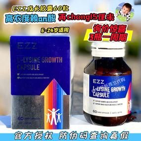 ezz成长丸真的在澳洲有售吗？我的世界胶囊哪里买
