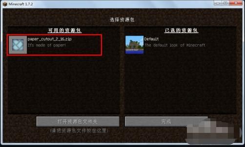 mc材质包放哪？我的世界放在哪里