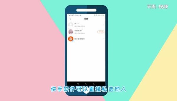 快手怎么设置谁可以私信我？快手私信攻略？我的世界的私信在哪里