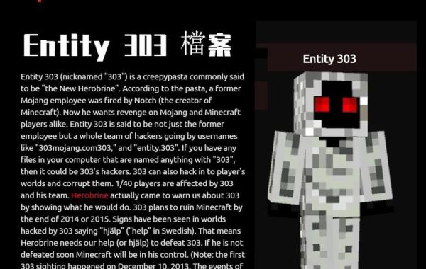我的世界：实体303到底是什么？303在我的世界的哪里