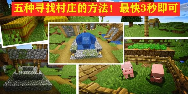 我的世界怎么找村庄？我的世界生成地图在哪里
