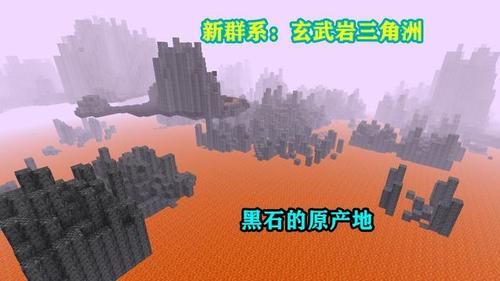 我的世界玄武岩三角洲是哪里？我的世界岩浆小岛在哪里