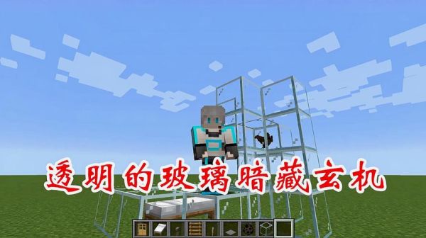 我的世界怎么生成主城上面有玻璃？我的世界中哪里有玻璃