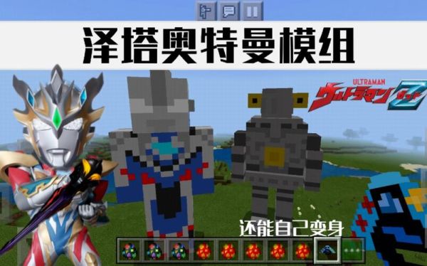 我的世界奥特曼模组怎么找到宇宙防卫队？我的世界宇宙武器在哪里