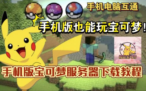 我的世界神奇宝贝怎么下载？哪里能看神奇宝贝我的世界