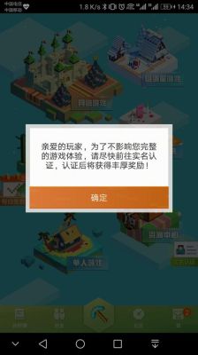 我的世界实名认证？我的世界中去哪里实名认证