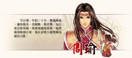 幻想三国周瑜学什么技能？我的世界周瑜军营在哪里