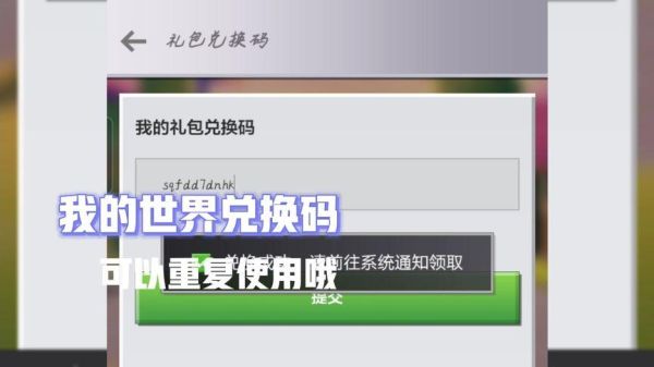 我的世界怎么兑换兑换码？我的世界哪里领兑换码