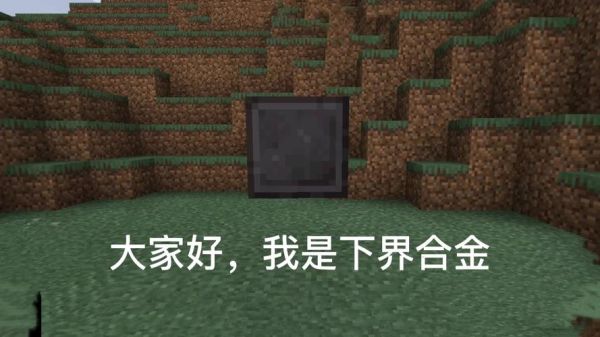 下界合金碎片从哪里来？我的世界下界合金残骸哪里